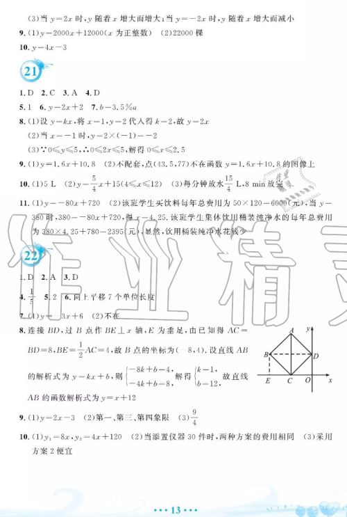 暑假作业2019年八年级数学人教版参考答案