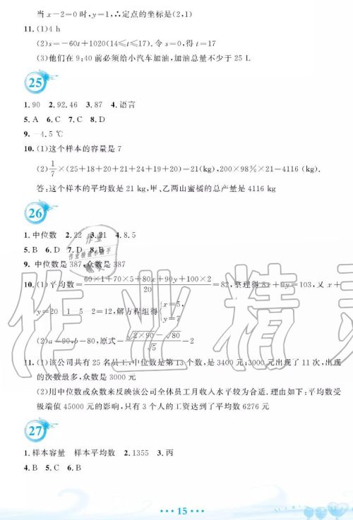 暑假作业2019年八年级数学人教版参考答案