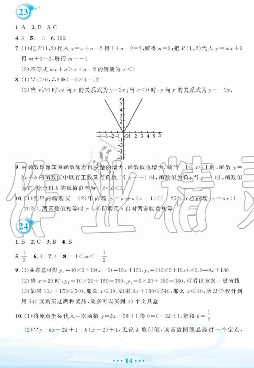 暑假作业2019年八年级数学人教版参考答案