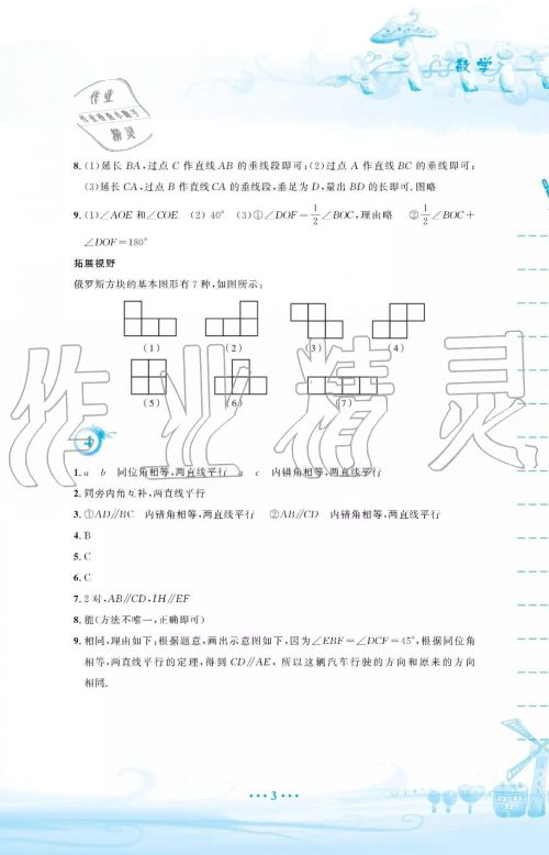 2019年暑假作业七年级数学人教版安徽教育出版社答案