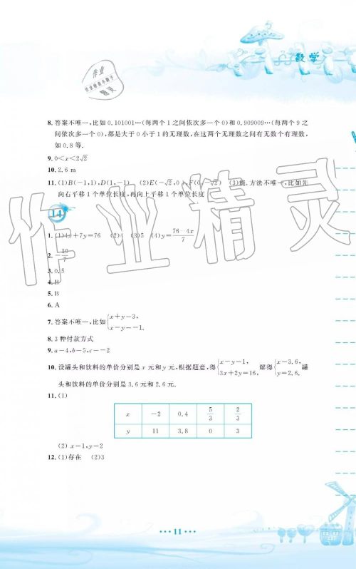 2019年暑假作业七年级数学人教版安徽教育出版社答案