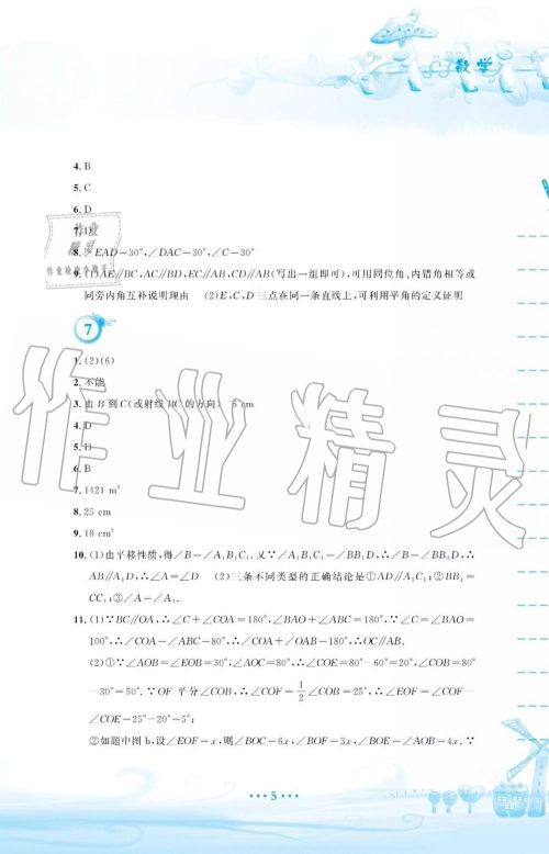 2019年暑假作业七年级数学人教版安徽教育出版社答案