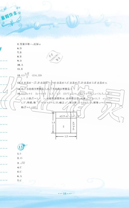 2019年暑假作业七年级数学人教版安徽教育出版社答案