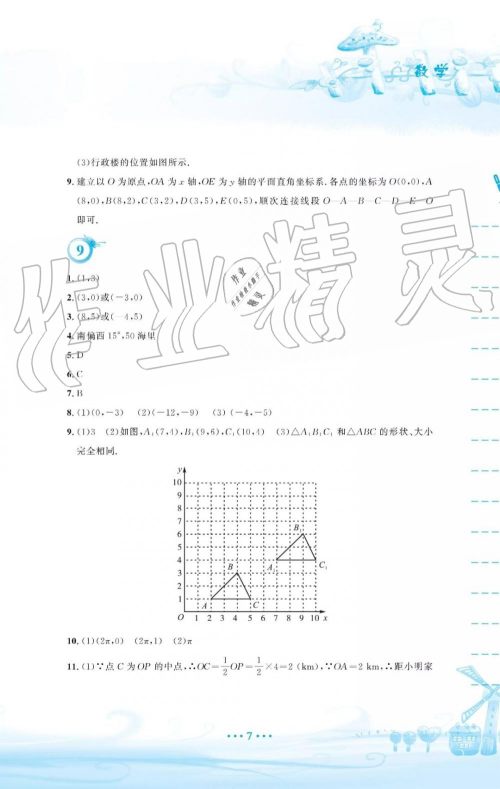 2019年暑假作业七年级数学人教版安徽教育出版社答案