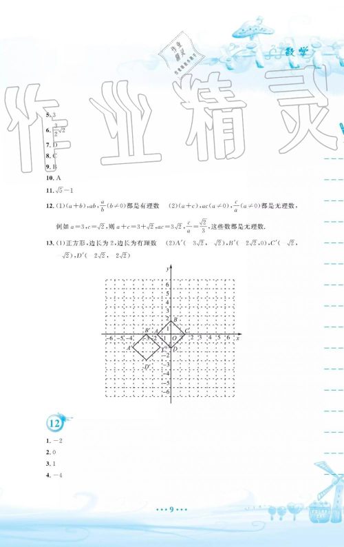 2019年暑假作业七年级数学人教版安徽教育出版社答案