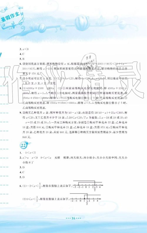 2019年暑假作业七年级数学人教版安徽教育出版社答案