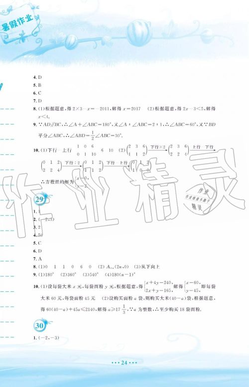 2019年暑假作业七年级数学人教版安徽教育出版社答案