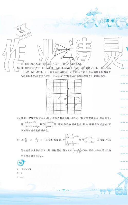2019年暑假作业七年级数学人教版安徽教育出版社答案