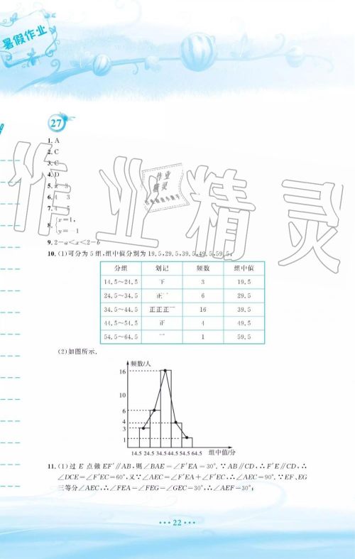 2019年暑假作业七年级数学人教版安徽教育出版社答案
