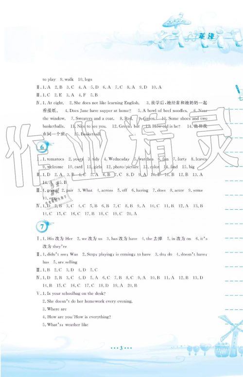 人教版2019年暑假作业七年级英语参考答案