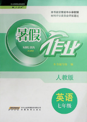 人教版2019年暑假作业七年级英语参考答案