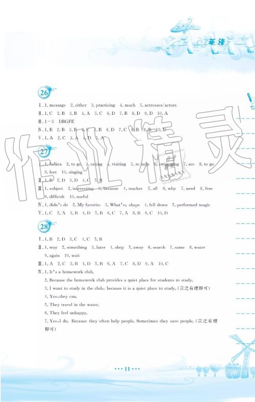 人教版2019年暑假作业七年级英语参考答案