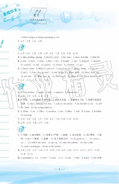 人教版2019年暑假作业七年级英语参考答案