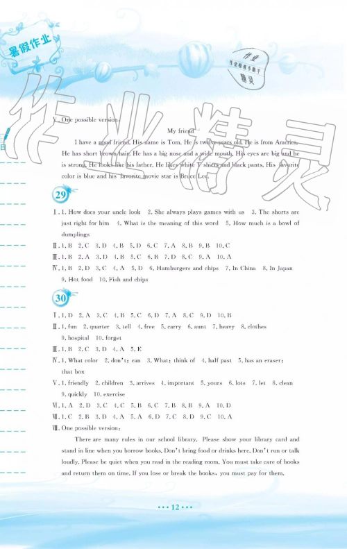 人教版2019年暑假作业七年级英语参考答案