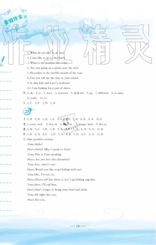 人教版2019年暑假作业七年级英语参考答案
