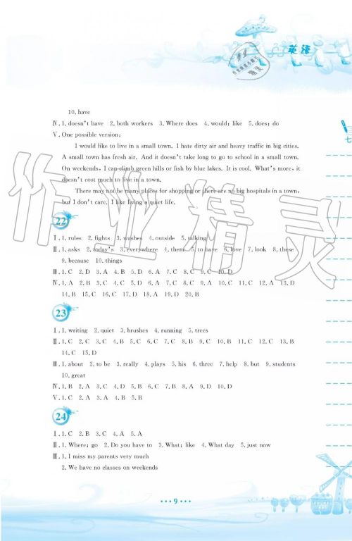 人教版2019年暑假作业七年级英语参考答案
