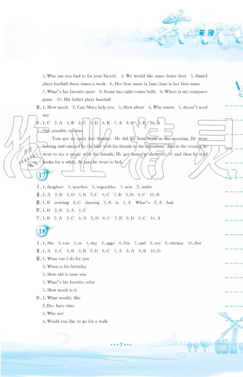 人教版2019年暑假作业七年级英语参考答案