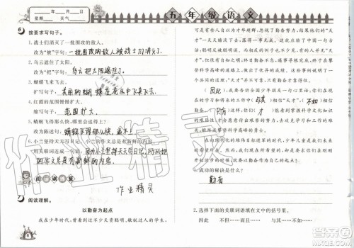 Happy暑假作业2019年快乐暑假小学语文五年级武汉大学出版社参考答案 Happy暑假作业2019年快乐暑假小学语文五年级武汉大学出版社参考答案