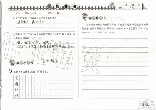 Happy暑假作业2019年快乐暑假小学语文五年级武汉大学出版社参考答案 Happy暑假作业2019年快乐暑假小学语文五年级武汉大学出版社参考答案