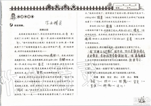 Happy暑假作业2019年快乐暑假小学语文五年级武汉大学出版社参考答案 Happy暑假作业2019年快乐暑假小学语文五年级武汉大学出版社参考答案