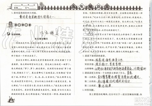 Happy暑假作业2019年快乐暑假小学语文五年级武汉大学出版社参考答案 Happy暑假作业2019年快乐暑假小学语文五年级武汉大学出版社参考答案