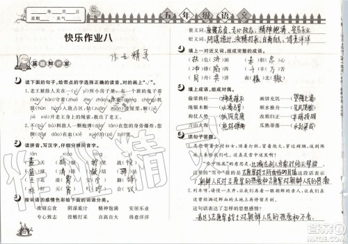 Happy暑假作业2019年快乐暑假小学语文五年级武汉大学出版社参考答案 Happy暑假作业2019年快乐暑假小学语文五年级武汉大学出版社参考答案