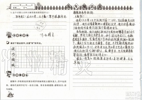 Happy暑假作业2019年快乐暑假小学语文五年级武汉大学出版社参考答案 Happy暑假作业2019年快乐暑假小学语文五年级武汉大学出版社参考答案