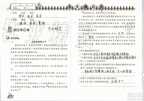 Happy暑假作业2019年快乐暑假小学语文五年级武汉大学出版社参考答案 Happy暑假作业2019年快乐暑假小学语文五年级武汉大学出版社参考答案