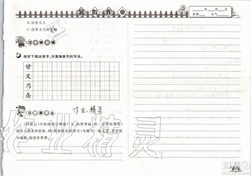 Happy暑假作业2019年快乐暑假小学语文五年级武汉大学出版社参考答案 Happy暑假作业2019年快乐暑假小学语文五年级武汉大学出版社参考答案
