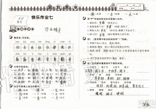 Happy暑假作业2019年快乐暑假小学语文五年级武汉大学出版社参考答案 Happy暑假作业2019年快乐暑假小学语文五年级武汉大学出版社参考答案