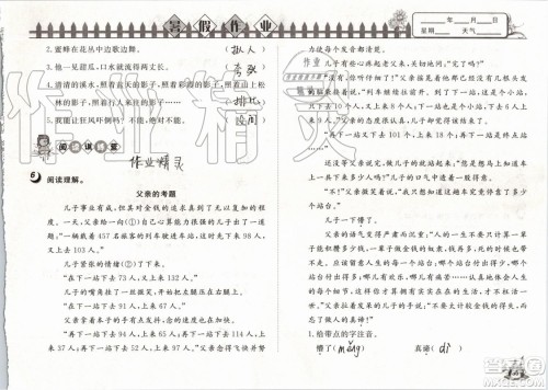 Happy暑假作业2019年快乐暑假小学语文五年级武汉大学出版社参考答案 Happy暑假作业2019年快乐暑假小学语文五年级武汉大学出版社参考答案