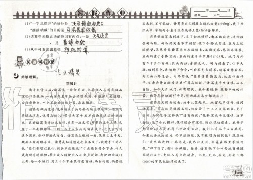 Happy暑假作业2019年快乐暑假小学语文五年级武汉大学出版社参考答案 Happy暑假作业2019年快乐暑假小学语文五年级武汉大学出版社参考答案