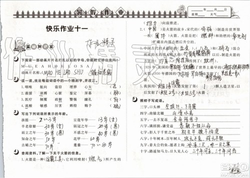 Happy暑假作业2019年快乐暑假小学语文五年级武汉大学出版社参考答案
