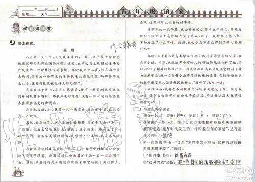 Happy暑假作业2019年快乐暑假小学语文五年级武汉大学出版社参考答案 Happy暑假作业2019年快乐暑假小学语文五年级武汉大学出版社参考答案