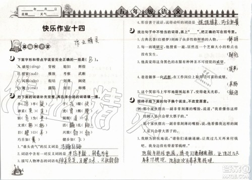 Happy暑假作业2019年快乐暑假小学语文五年级武汉大学出版社参考答案 Happy暑假作业2019年快乐暑假小学语文五年级武汉大学出版社参考答案