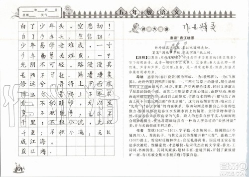 Happy暑假作业2019年快乐暑假小学语文五年级武汉大学出版社参考答案 Happy暑假作业2019年快乐暑假小学语文五年级武汉大学出版社参考答案