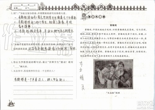 Happy暑假作业2019年快乐暑假小学语文五年级武汉大学出版社参考答案 Happy暑假作业2019年快乐暑假小学语文五年级武汉大学出版社参考答案