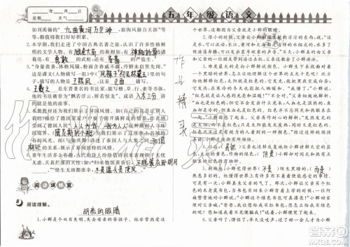 Happy暑假作业2019年快乐暑假小学语文五年级武汉大学出版社参考答案 Happy暑假作业2019年快乐暑假小学语文五年级武汉大学出版社参考答案