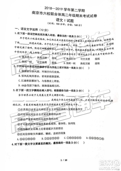 2019南京市六校联合体高二下学期期末联考语文试题及答案