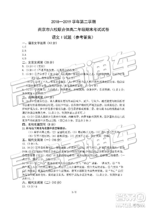 2019南京市六校联合体高二下学期期末联考语文试题及答案