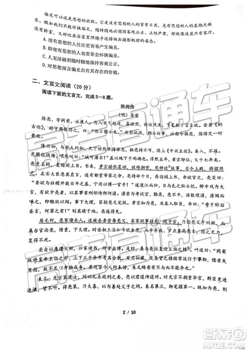 2019南京市六校联合体高二下学期期末联考语文试题及答案