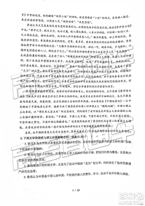 2019南京市六校联合体高二下学期期末联考语文试题及答案