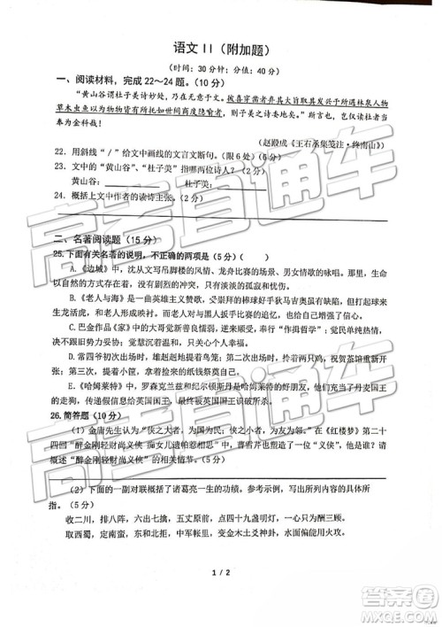 2019南京市六校联合体高二下学期期末联考语文试题及答案