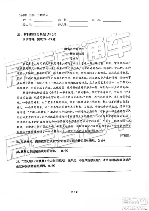 2019南京市六校联合体高二下学期期末联考语文试题及答案