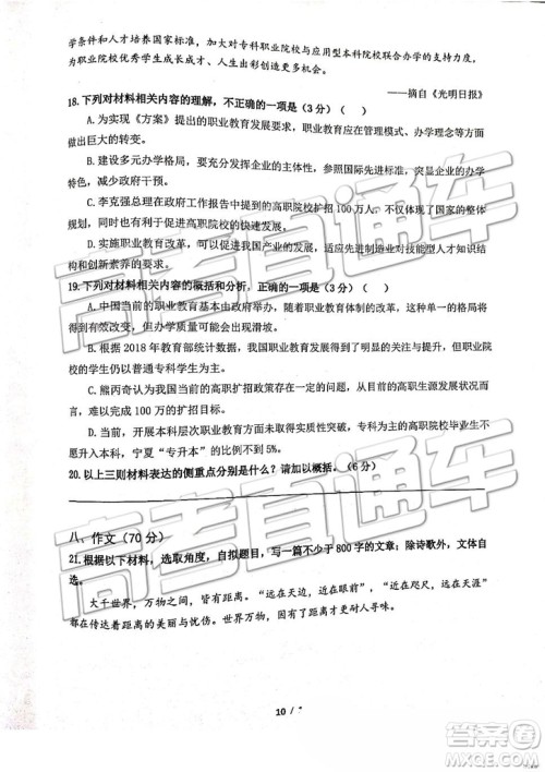 2019南京市六校联合体高二下学期期末联考语文试题及答案