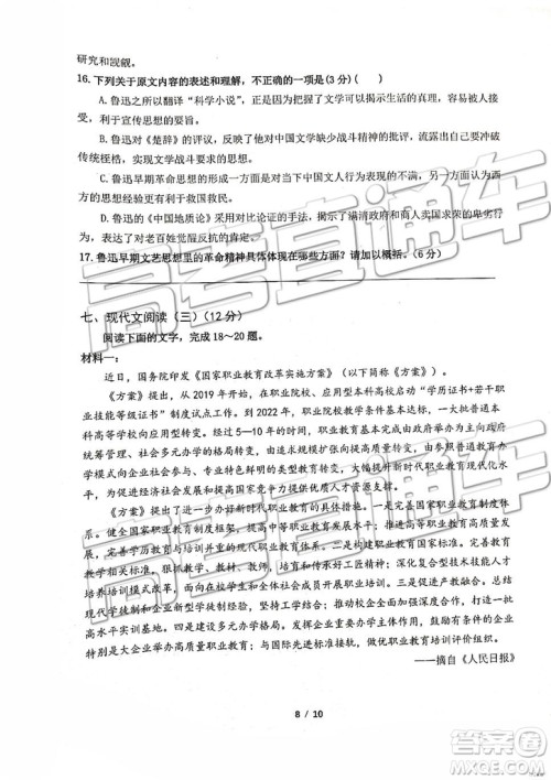 2019南京市六校联合体高二下学期期末联考语文试题及答案