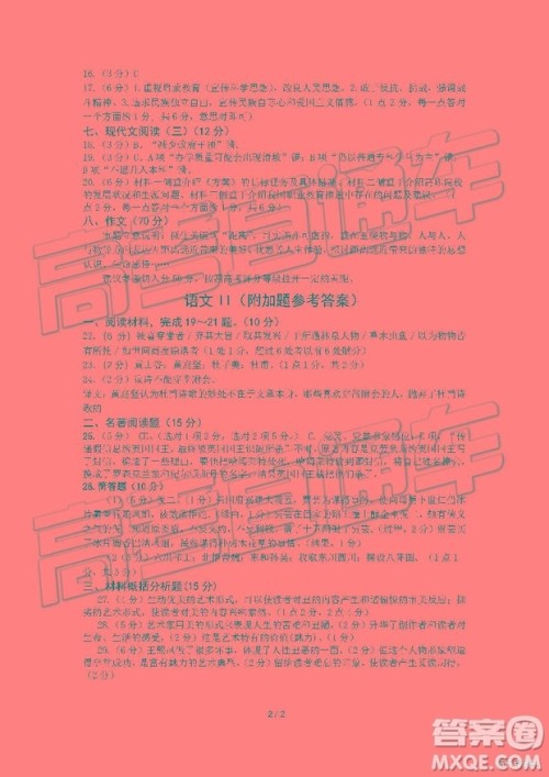 2019南京市六校联合体高二下学期期末联考语文试题及答案