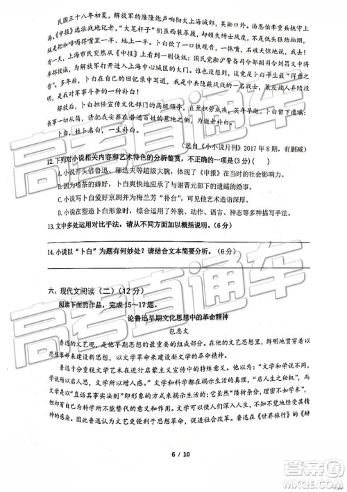 2019南京市六校联合体高二下学期期末联考语文试题及答案