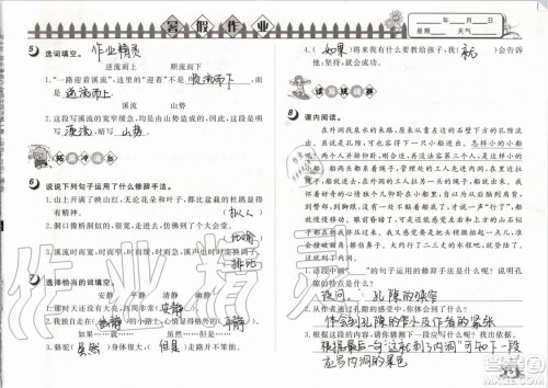 Happy暑假作业2019年快乐暑假小学语文四年级武汉大学出版社参考答案 Happy暑假作业2019年快乐暑假小学语文四年级武汉大学出版社参考答案