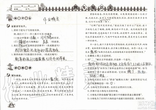 Happy暑假作业2019年快乐暑假小学语文四年级武汉大学出版社参考答案 Happy暑假作业2019年快乐暑假小学语文四年级武汉大学出版社参考答案